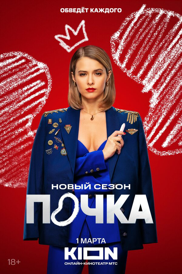 Постер сериала